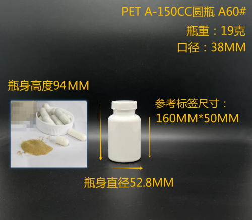 150cc白色瓶（瓶含料）