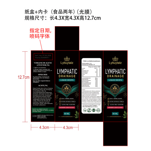 淋巴健康支持滴剂(入口)纸纸盒+内卡(食品两年)(光膜）