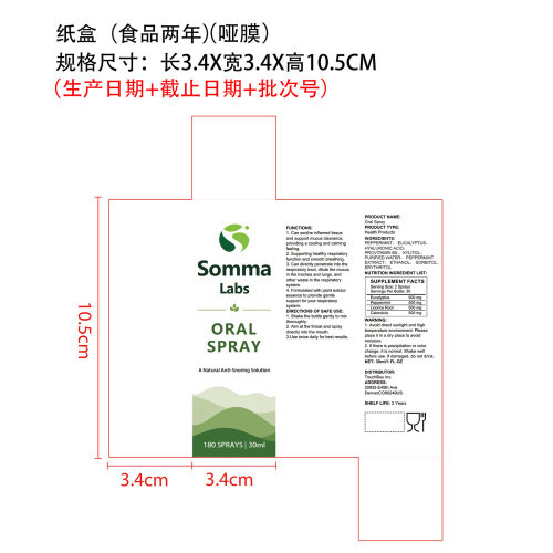 肺部轻盈喷雾(入口)纸盒(食品两年)(哑膜)