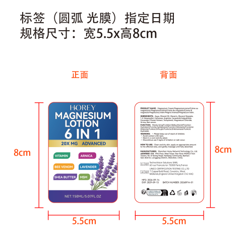 六合一镁霜4标签(圆弧 光膜 指定日期)
