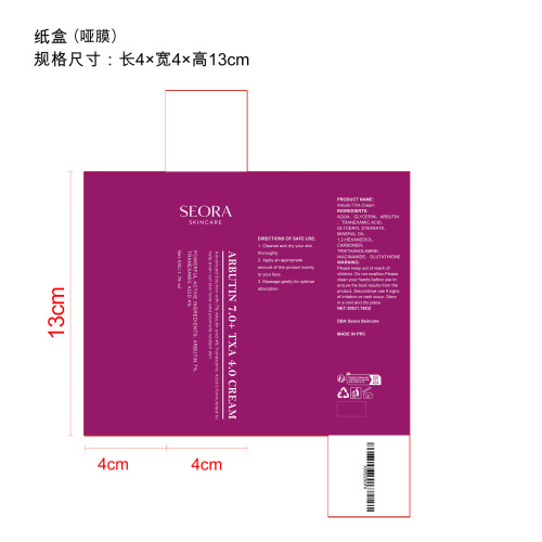 亮肤保湿霜纸盒(哑膜)