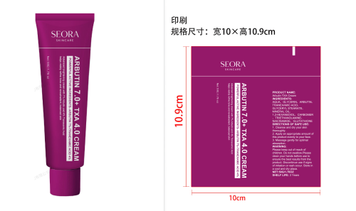 亮肤保湿霜印刷管