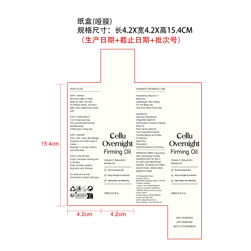 夜间肌肤养护油纸盒(哑膜 指定日期)