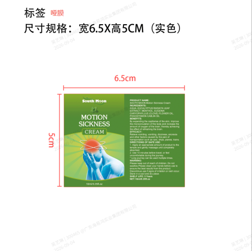 滚珠舒缓膏标签（哑膜）