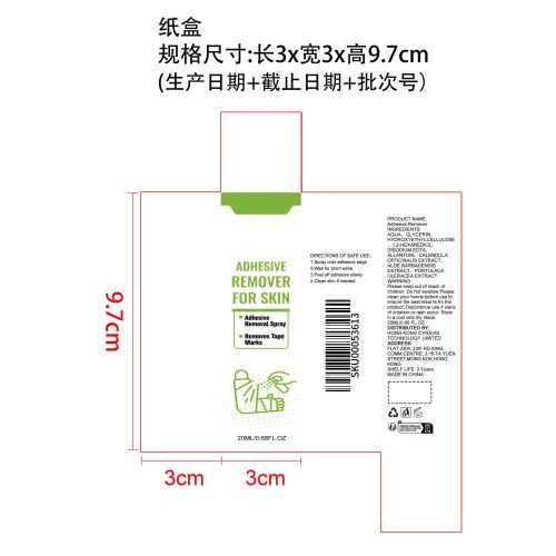皮肤护理喷雾纸盒