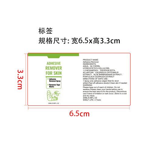 皮肤护理喷雾标签（圆弧）