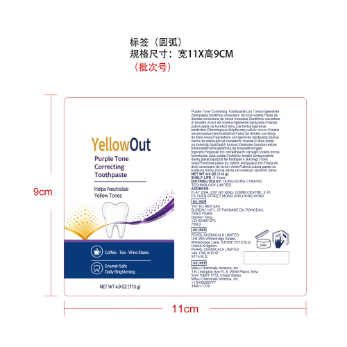 紫色美白牙膏标签（圆弧）