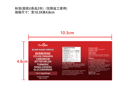 血糖稳态营养滴剂（入口）标签（圆弧 食品2年）(仅限返工使用)