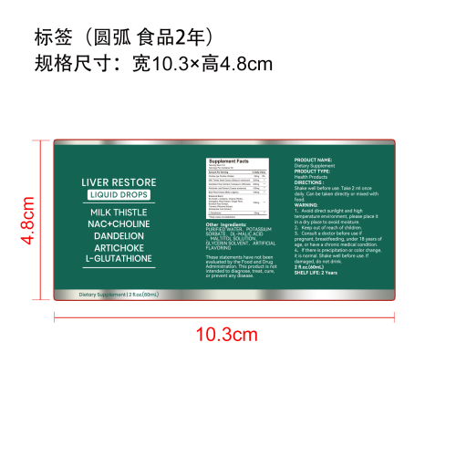 肝顺循和滴剂（入口）标签（圆弧 食品2年）(仅限返工使用)