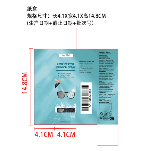 镜片划痕修复喷雾剂纸盒