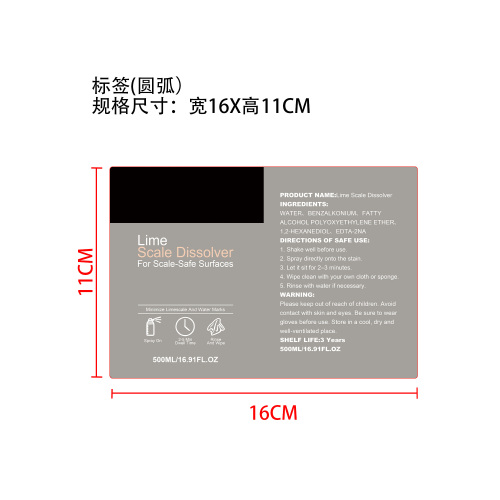 水垢清洁剂标签（圆弧）