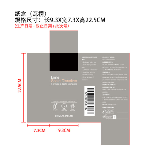 水垢清洁剂纸盒（瓦楞）