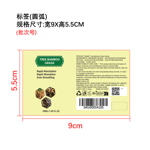 树竹草坪除根喷雾标签