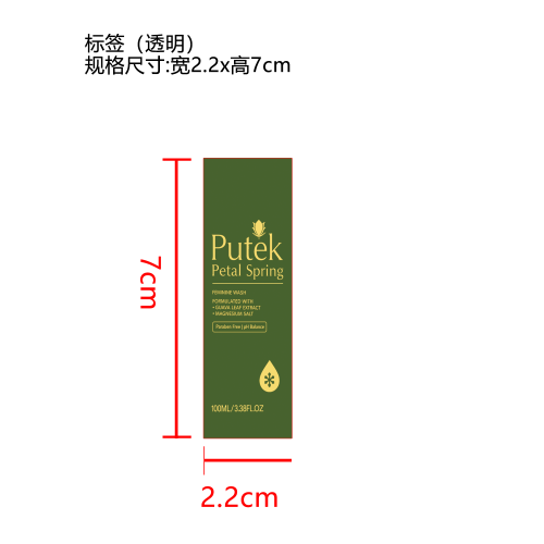 草本私密护理洗液标签（透明）