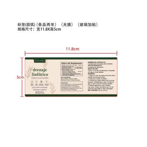 淋巴滴剂标签(圆弧 光膜)(玻璃加粘)（食品两年）