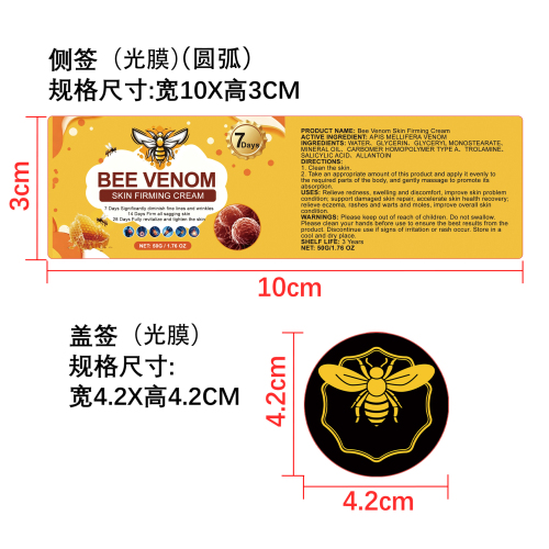 蜂毒皮肤护理霜标签(圆弧 光膜)