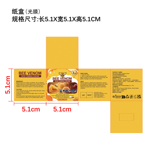 蜂毒皮肤护理霜纸盒(光膜)
