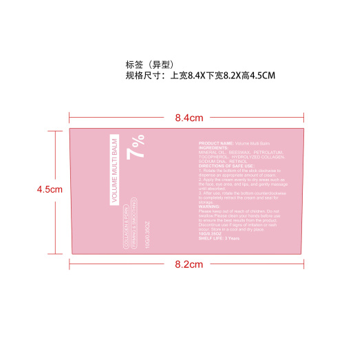 粉红轻盈多效润肤棒标签（异形）