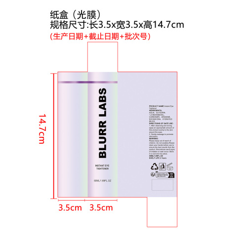 眼部保湿精华纸盒（光膜）