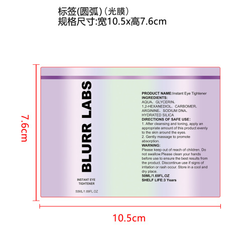 眼部保湿精华标签（圆弧）（光膜）