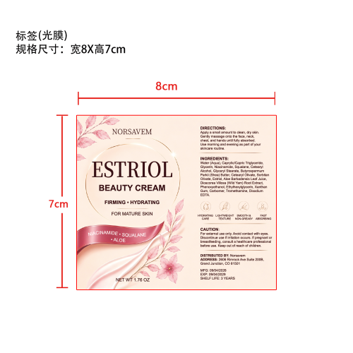 保湿乳液标签(光膜)