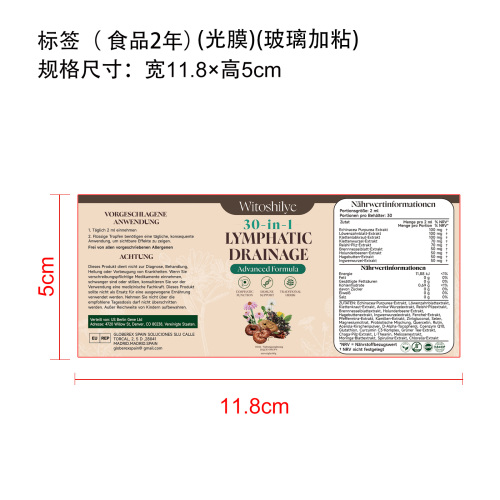 淋巴健康支持滴剂(入口)标签