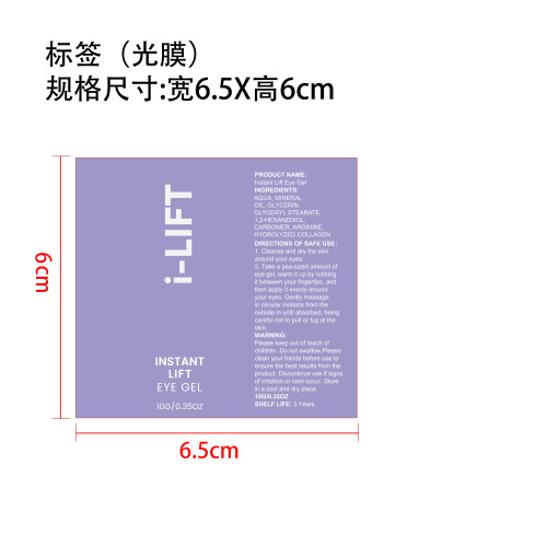 胶原蛋白柔润眼霜标签(光膜)