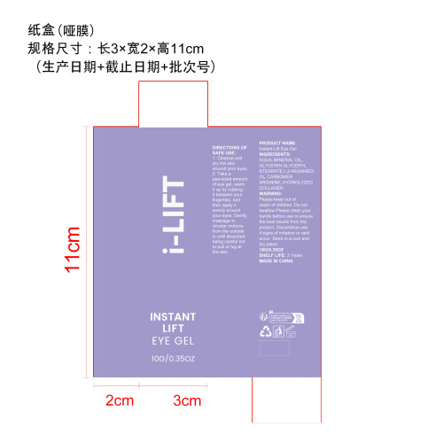 胶原蛋白柔润眼霜纸盒(哑膜)