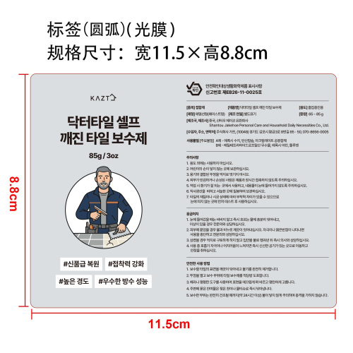瓷砖裂缝修补胶标签(圆弧 光膜)
