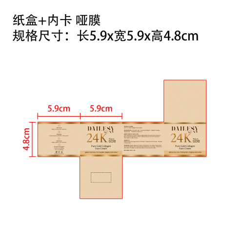 24k胶原蛋白面霜纸盒(哑膜 内卡)