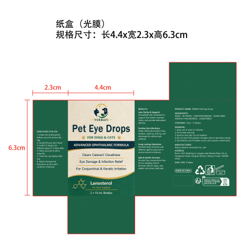 宠物眼药水纸盒(光膜)