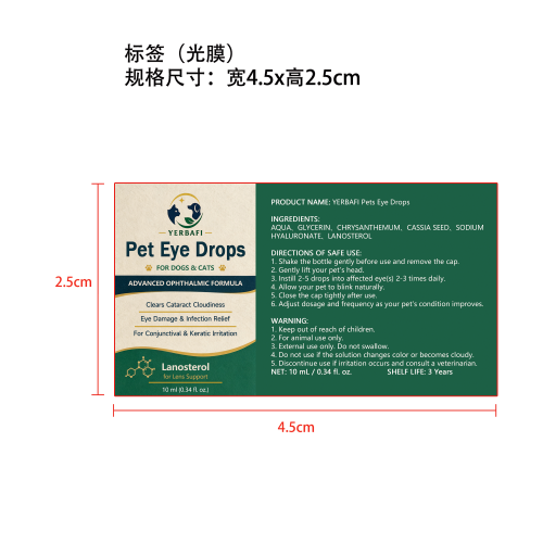 宠物眼药水标签(光膜)