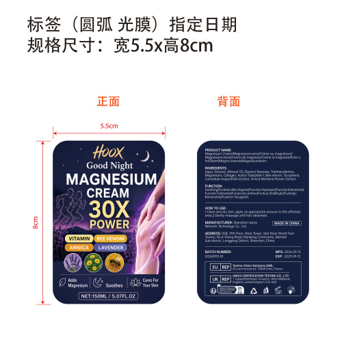30倍晚安镁霜标签(圆弧 光膜 指定日期)
