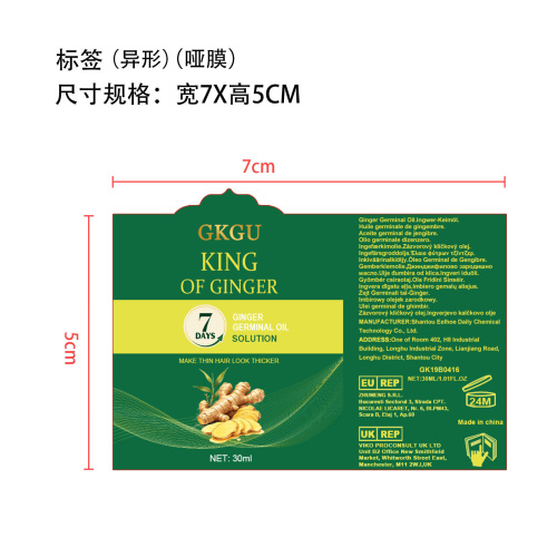 生姜头发喷雾标签(异形）（哑膜）