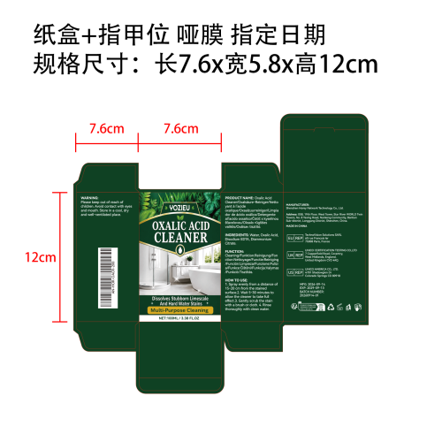 草酸清洁剂2纸盒(哑膜 指甲位 指定日期)