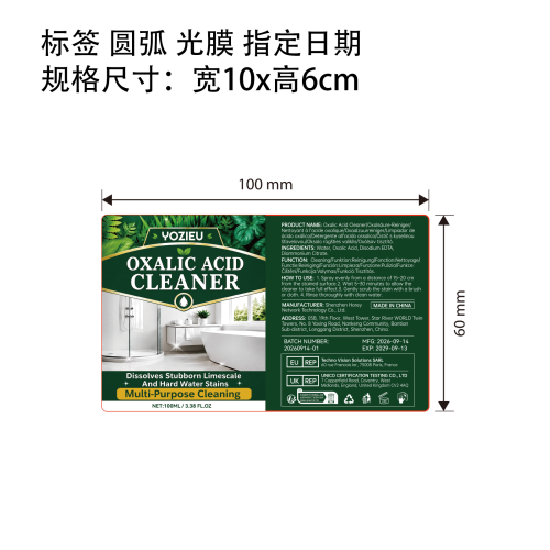 草酸清洁剂2标签(圆弧 光膜 指定日期)