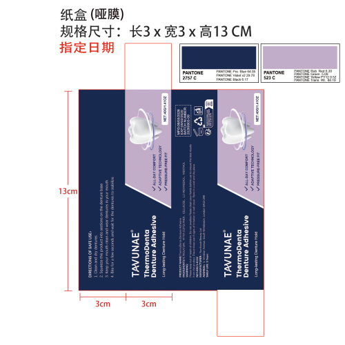 持久假牙固定粘合剂纸盒(哑膜)(专色)