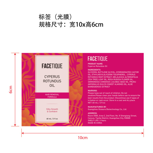 脱毛护理精油标签(光膜)