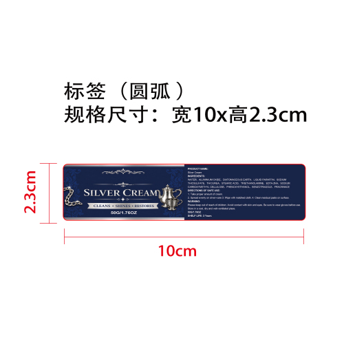银器护理膏标签（圆弧）