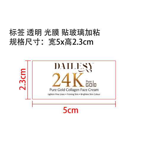 24k胶原蛋白面霜标签(透明 光膜 玻璃加粘)