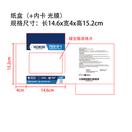 假牙清洁泡腾片纸盒(光膜 内卡 镂空贴菲林片)