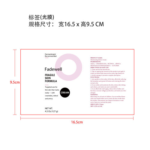 皮肤修护霜标签(光膜)