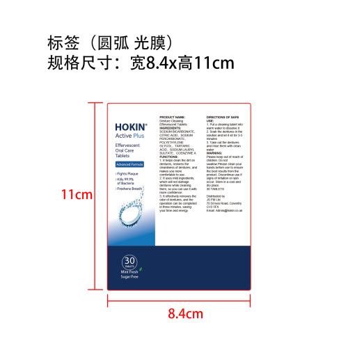 假牙清洁泡腾片标签(圆弧 光膜)