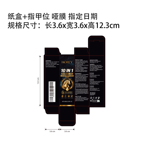 十合一马油关节喷雾纸盒(指甲位 哑膜 指定日期)