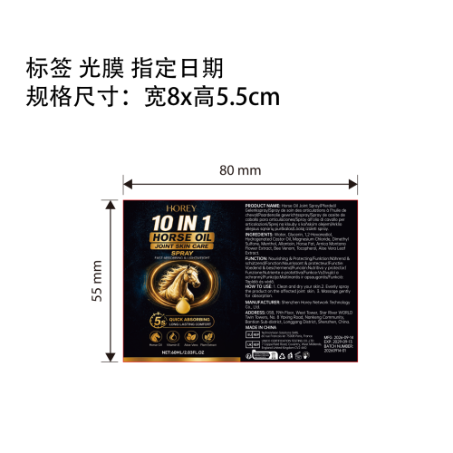 十合一马油关节喷雾标签(光膜 指定日期)
