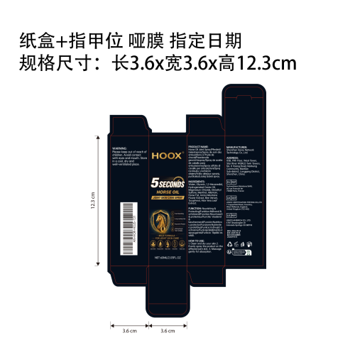 5S马油关节喷雾2纸盒(指甲位 哑膜 指定日期)
