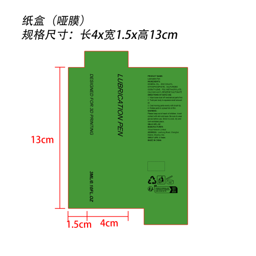 润滑笔纸盒(哑膜)