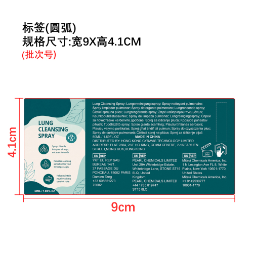 清洁舒缓喷雾标签（圆弧）