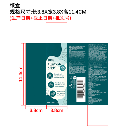 清洁舒缓喷雾纸盒
