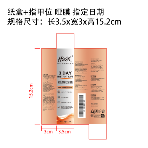 三天及时紧致眼霜纸盒(哑膜 指甲位 指定日期)